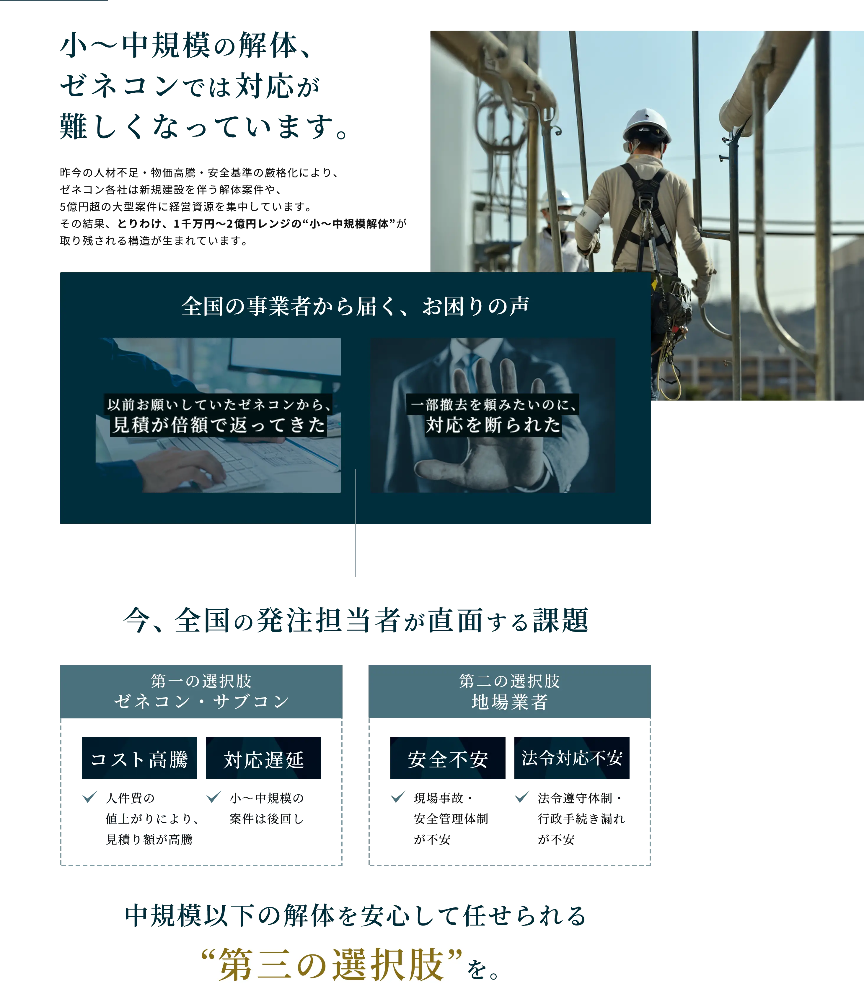 今、全国の発注担当者が 直面する課題