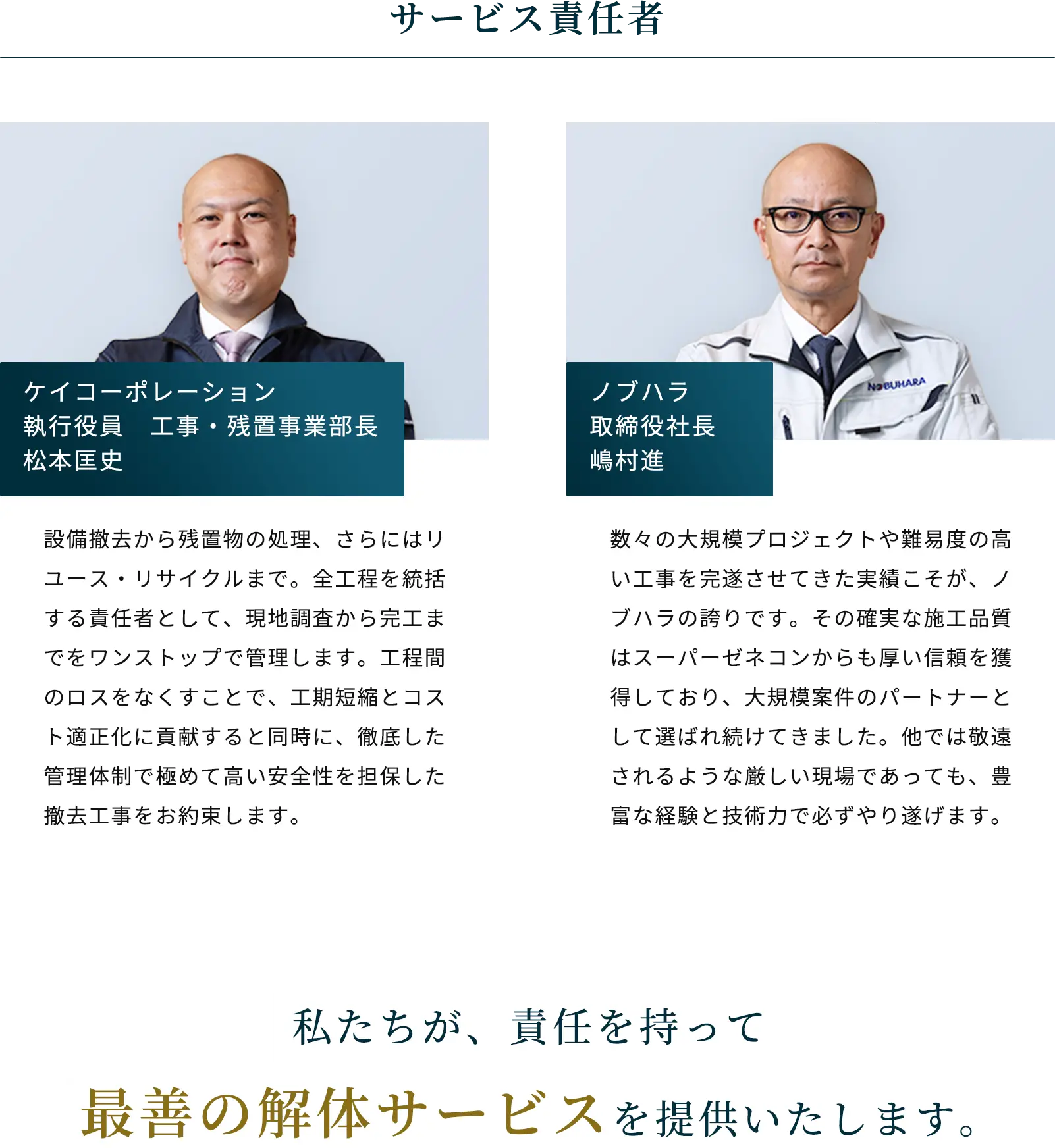 サービス責任者